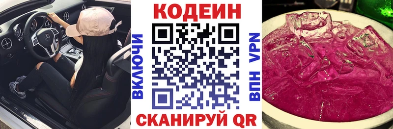 Кодеиновый сироп Lean Purple Drank  MEGA как зайти  Шебекино 